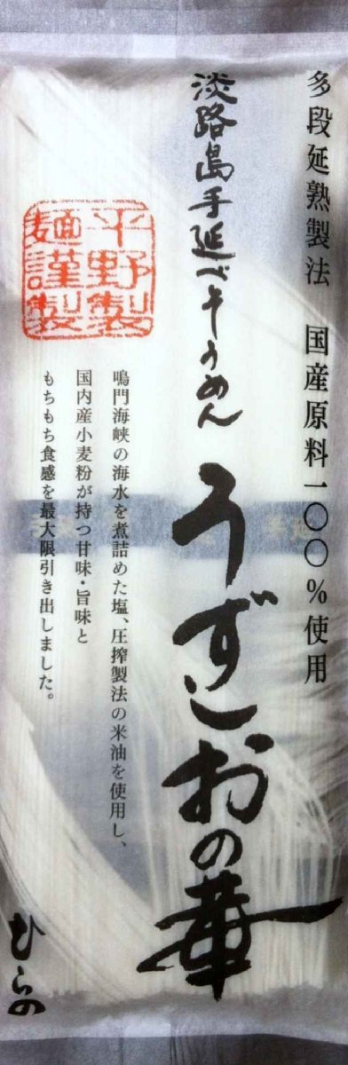 うずしおの華